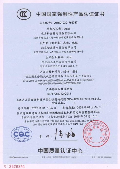 中国国家强制性产品认证证书