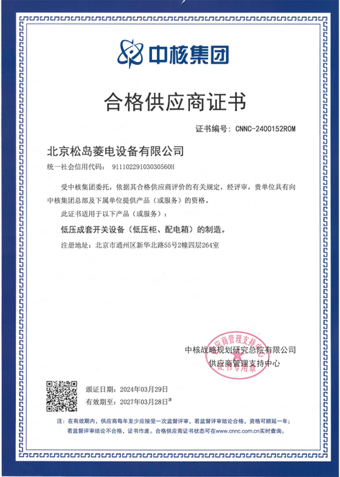合格供应商证书
